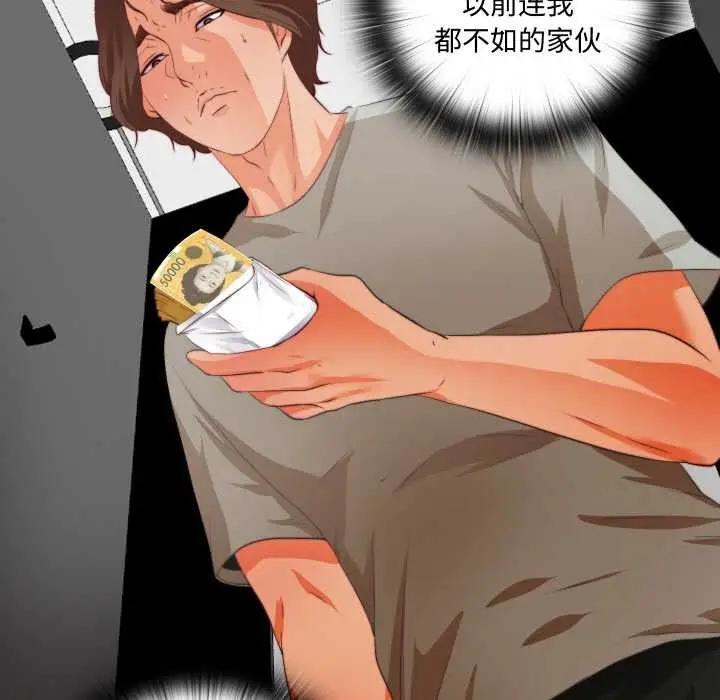 漫画《无法上色的关系》第1话第68张图