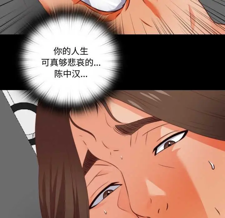 漫画《无法上色的关系》第1话第70张图