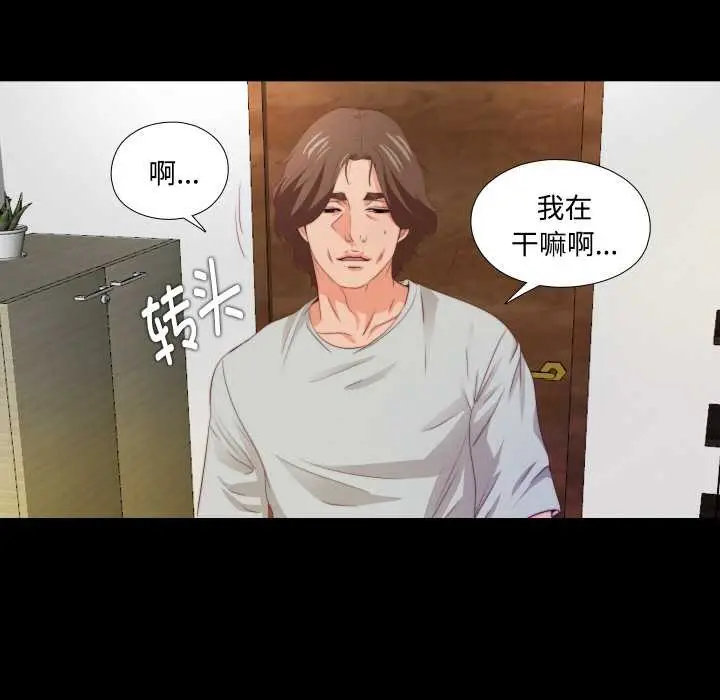 漫画《无法上色的关系》第5话第38张图