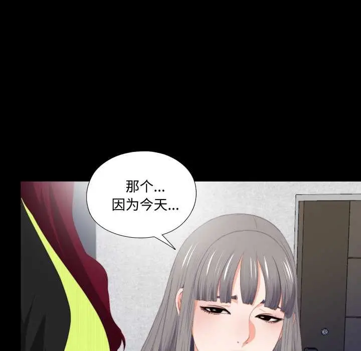 漫画《无法上色的关系》第5话第59张图