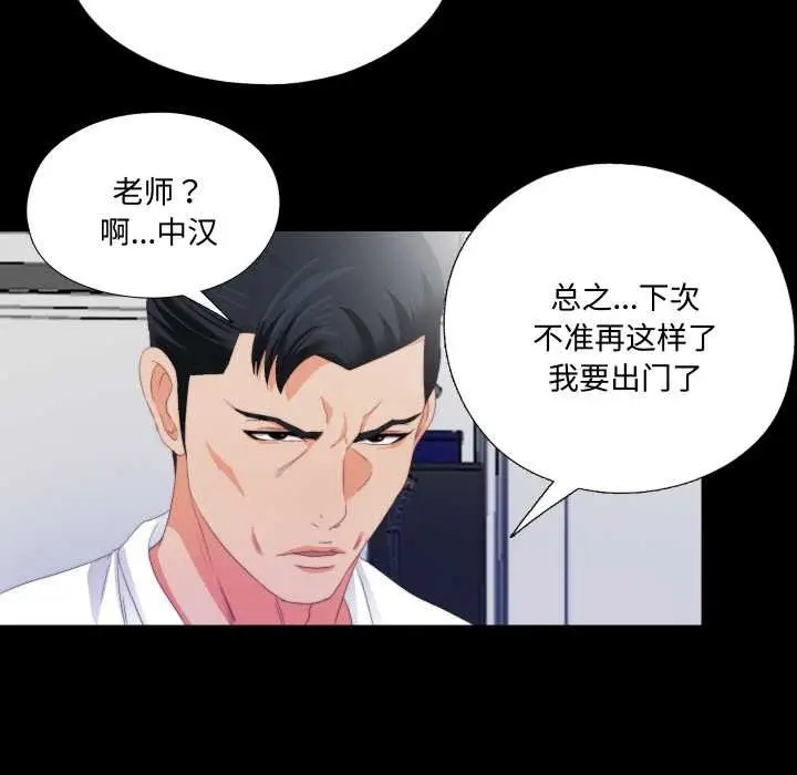 漫画《无法上色的关系》第5话第71张图