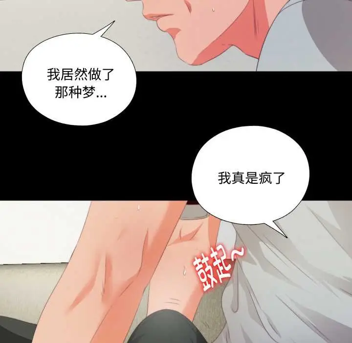 漫画《无法上色的关系》第6话第17张图