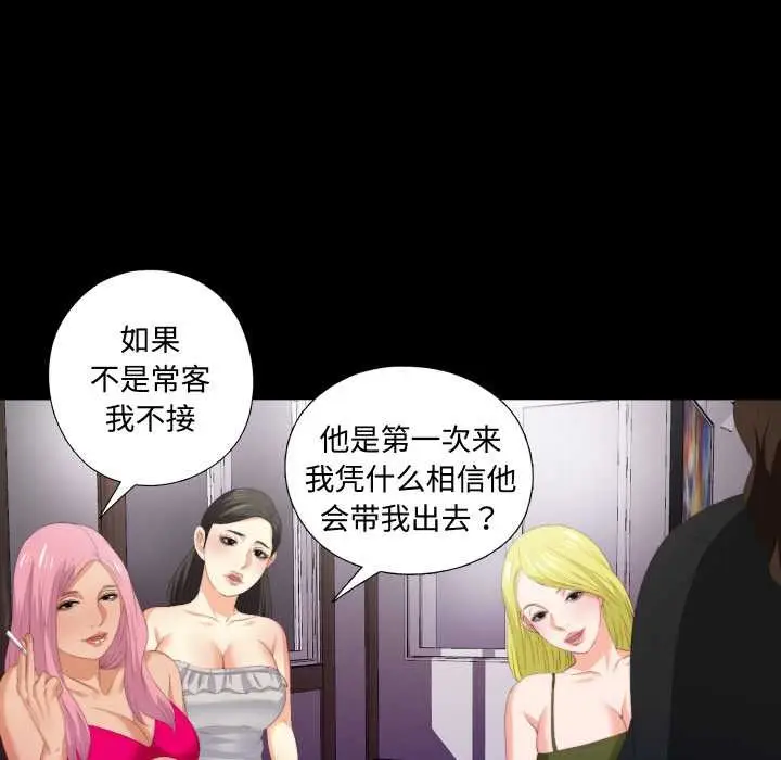 漫画《无法上色的关系》第6话第59张图
