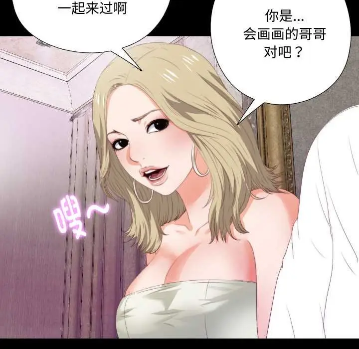 漫画《无法上色的关系》第6话第81张图