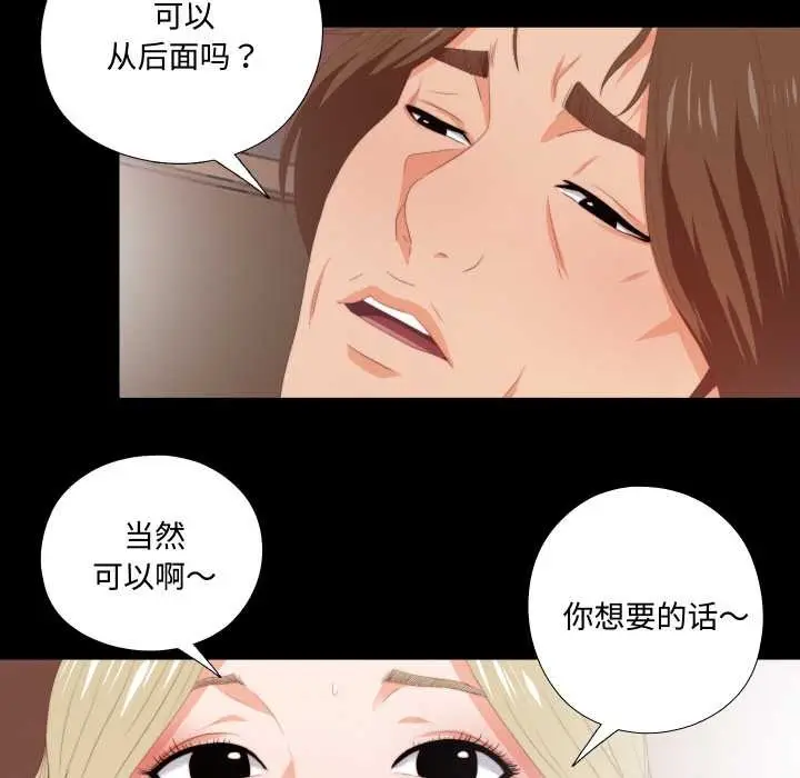 漫画《无法上色的关系》第7话第63张图