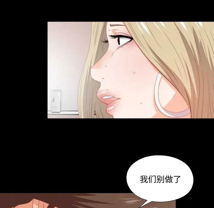漫画《无法上色的关系》第7话第88张图