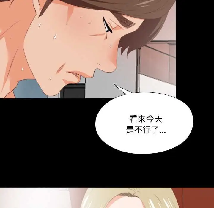 漫画《无法上色的关系》第7话第89张图