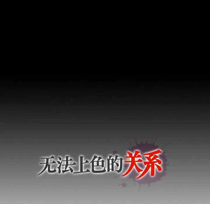 漫画《无法上色的关系》第7话第93张图