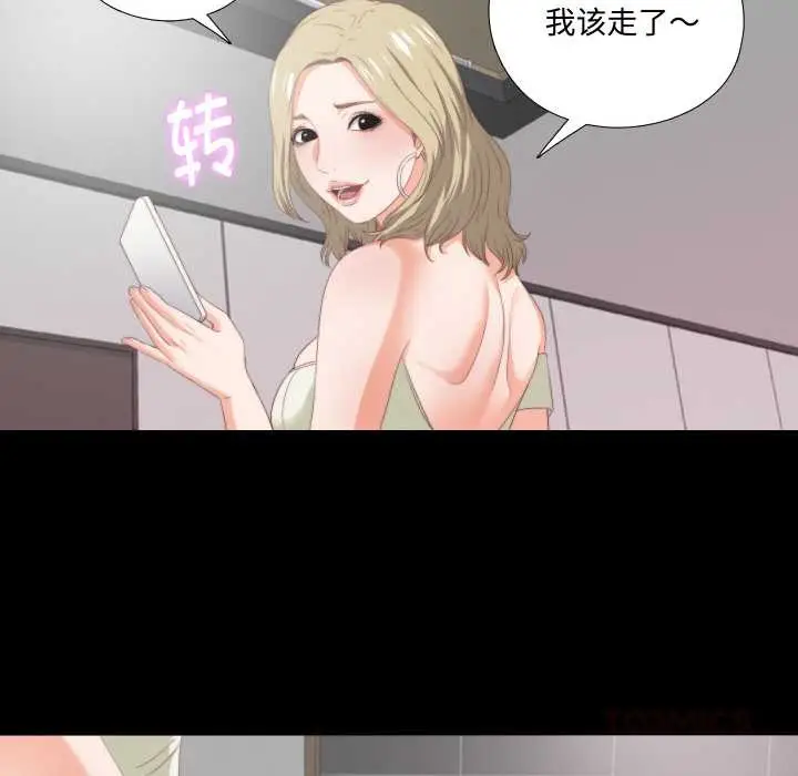 漫画《无法上色的关系》第8话第18张图