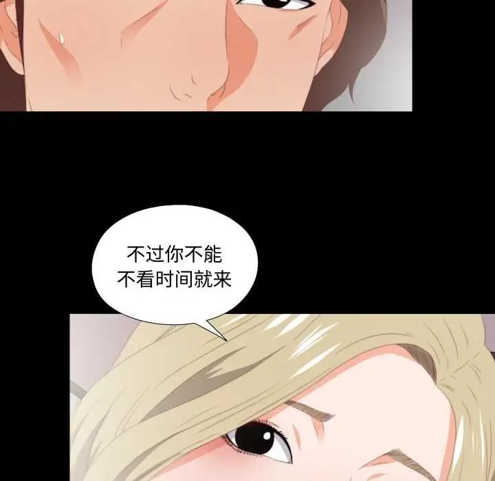 漫画《无法上色的关系》第8话第36张图