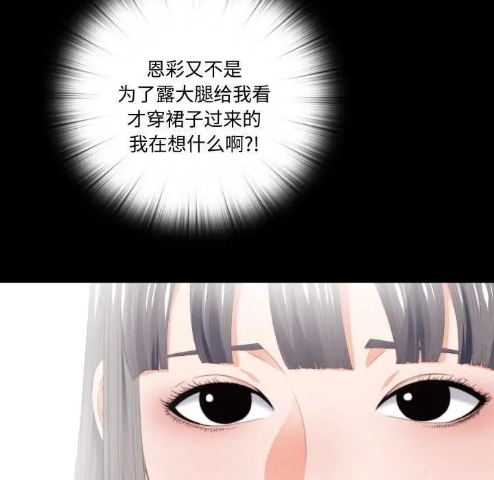 漫画《无法上色的关系》第8话第89张图