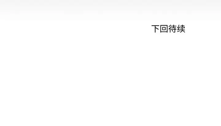 漫画《无法上色的关系》第8话第92张图