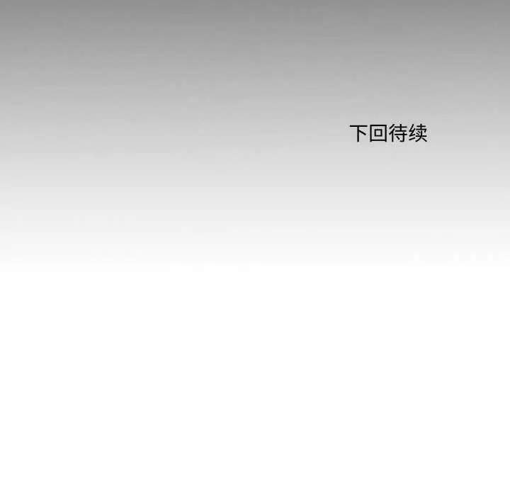 漫画《无法上色的关系》第9话第123张图