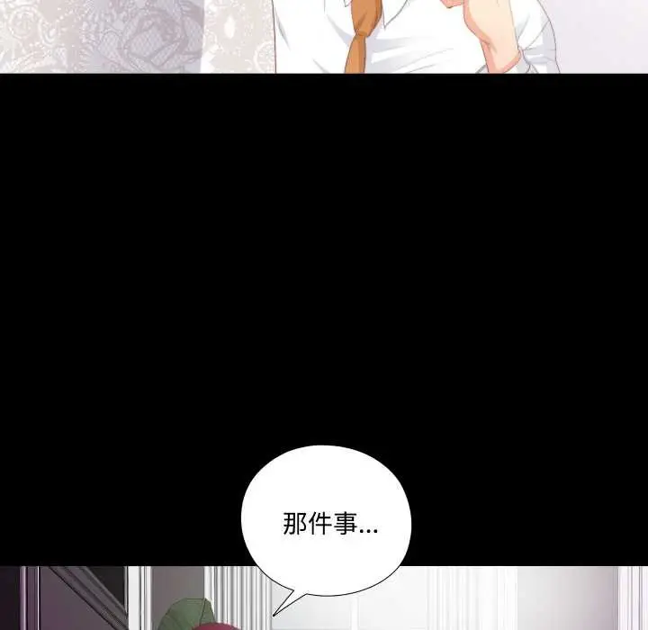 漫画《无法上色的关系》第9话第80张图
