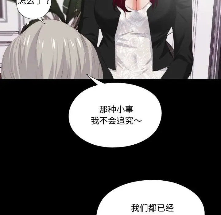 漫画《无法上色的关系》第9话第85张图