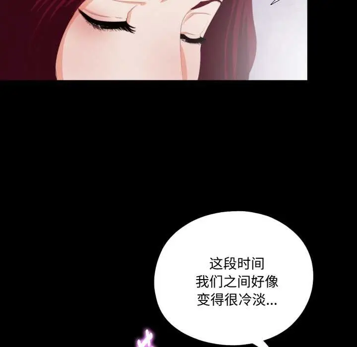 漫画《无法上色的关系》第9话第90张图