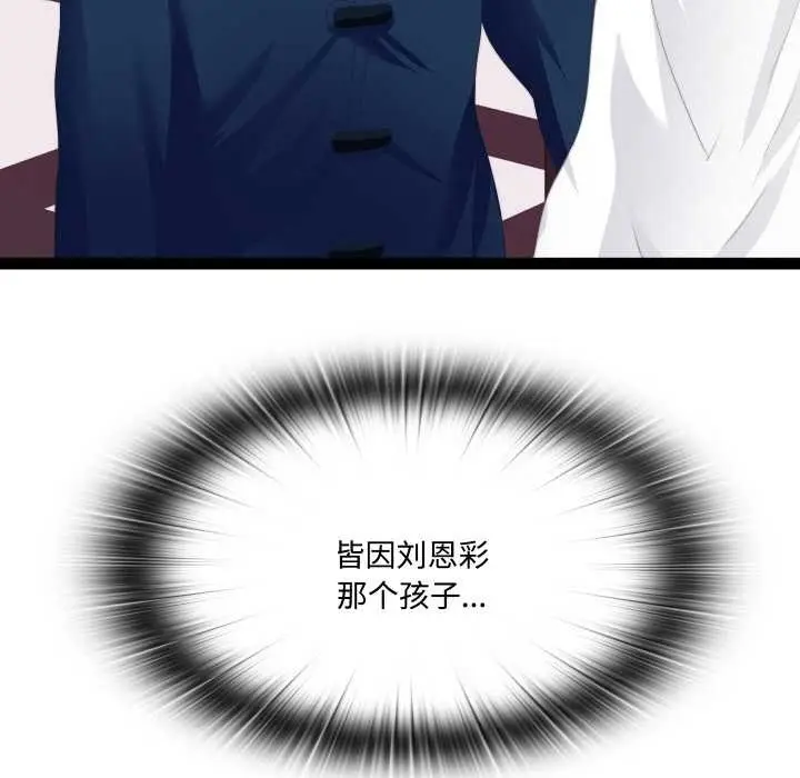 漫画《无法上色的关系》第10话第101张图