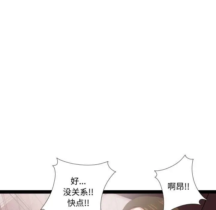 漫画《无法上色的关系》第10话第66张图