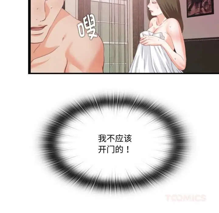 漫画《无法上色的关系》第10话第74张图