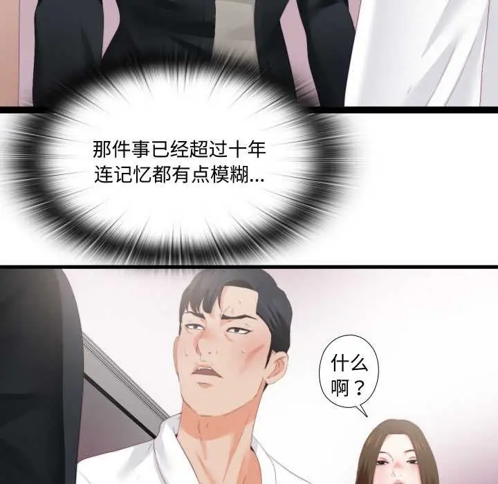 漫画《无法上色的关系》第10话第76张图