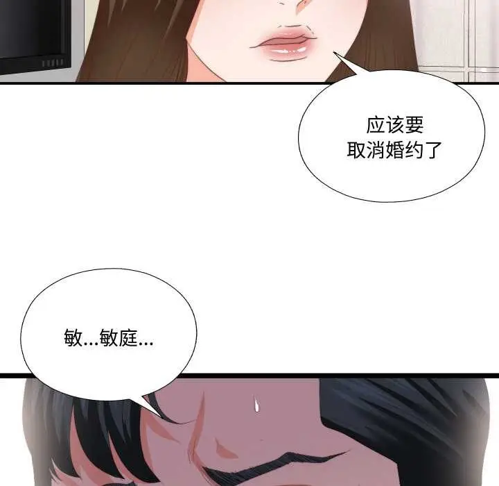 漫画《无法上色的关系》第10话第85张图