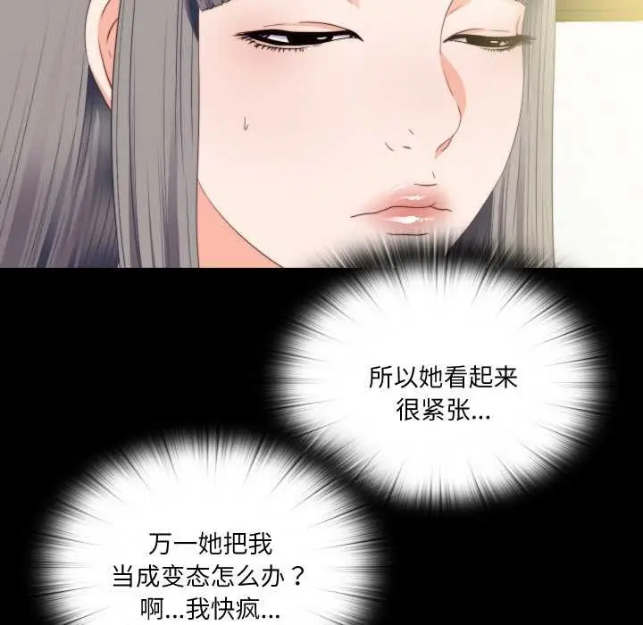 漫画《无法上色的关系》第11话第11张图