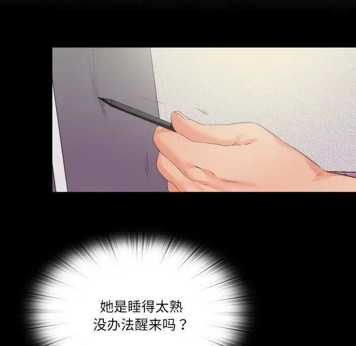 漫画《无法上色的关系》第12话第24张图