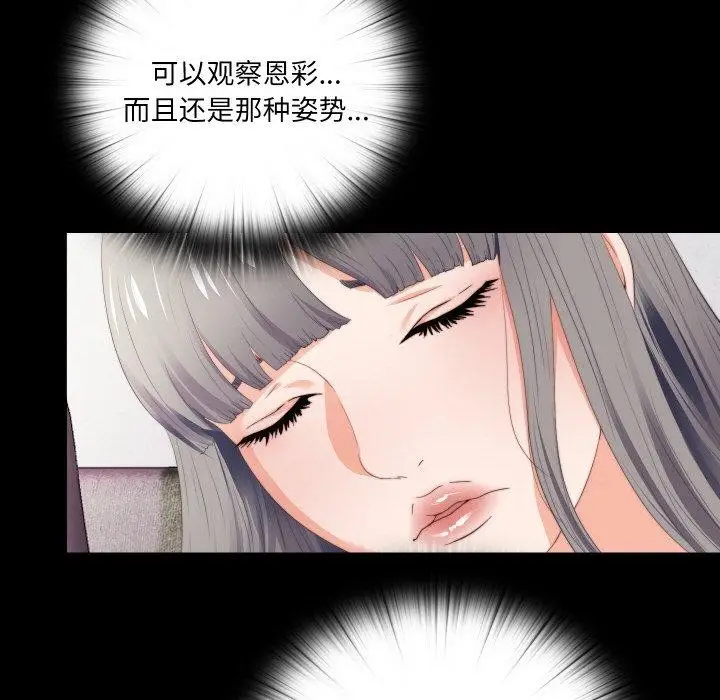 漫画《无法上色的关系》第12话第31张图