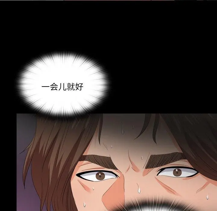 漫画《无法上色的关系》第12话第59张图