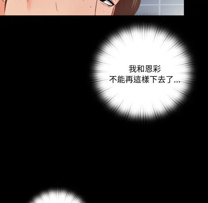 漫画《无法上色的关系》第13话第111张图