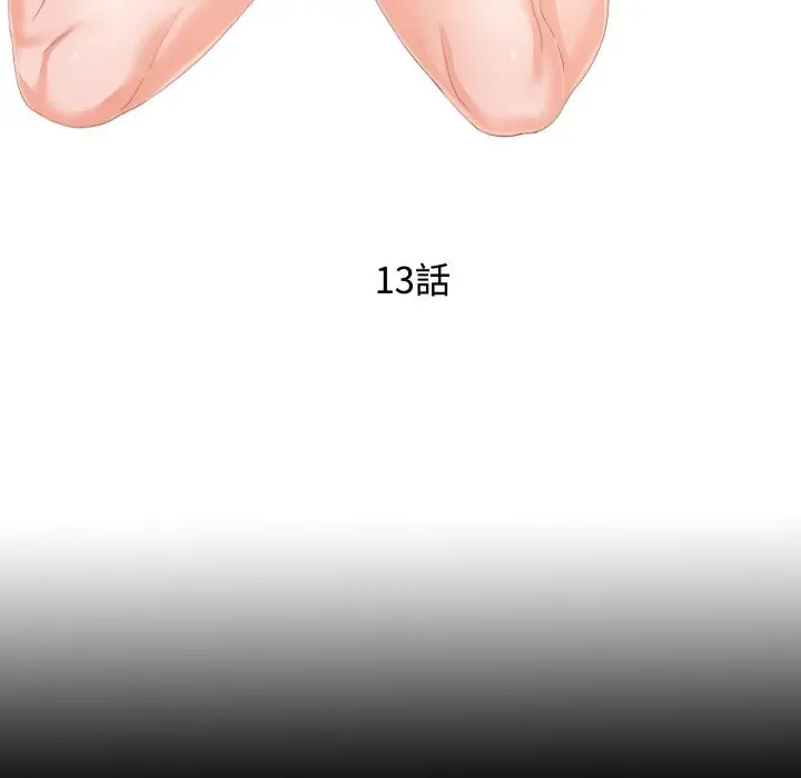 漫画《无法上色的关系》第13话第21张图