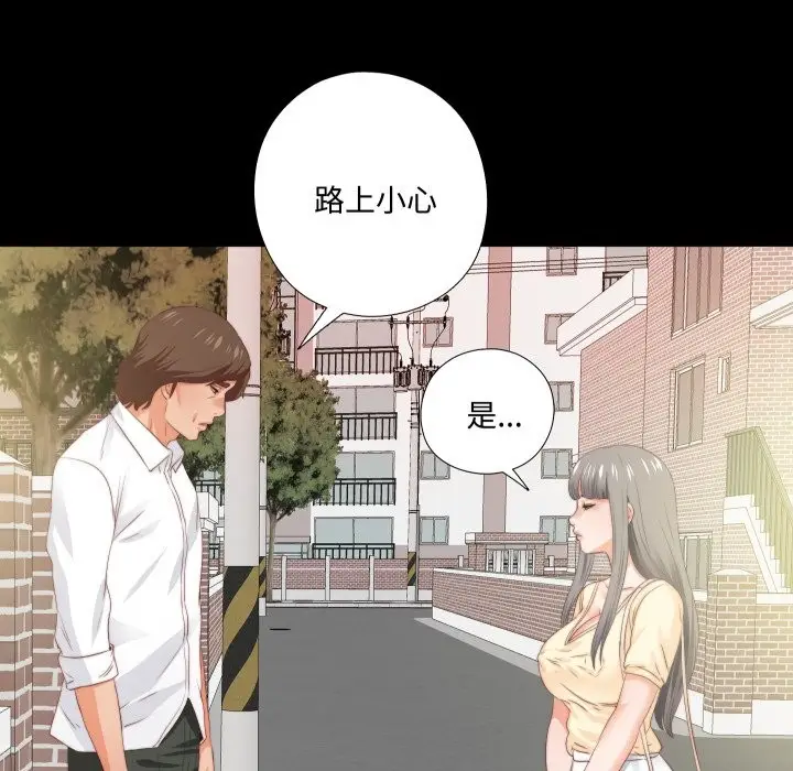 漫画《无法上色的关系》第13话第33张图