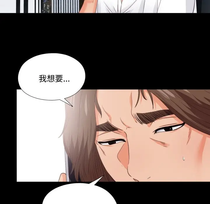 漫画《无法上色的关系》第14话第21张图