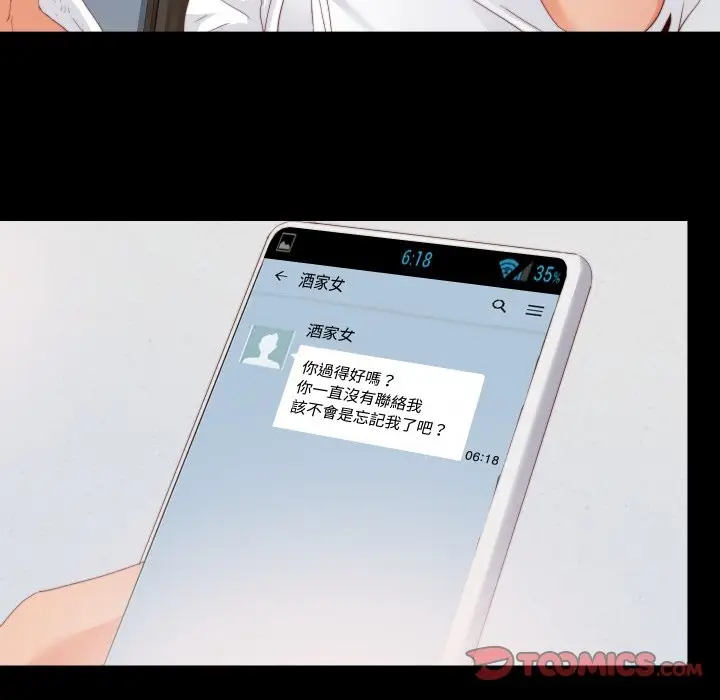 漫画《无法上色的关系》第14话第34张图
