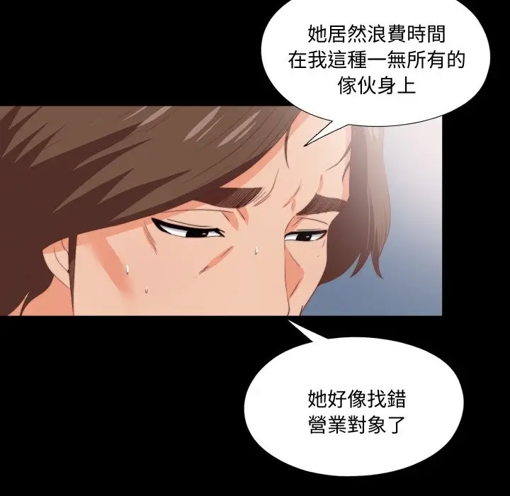 漫画《无法上色的关系》第14话第38张图