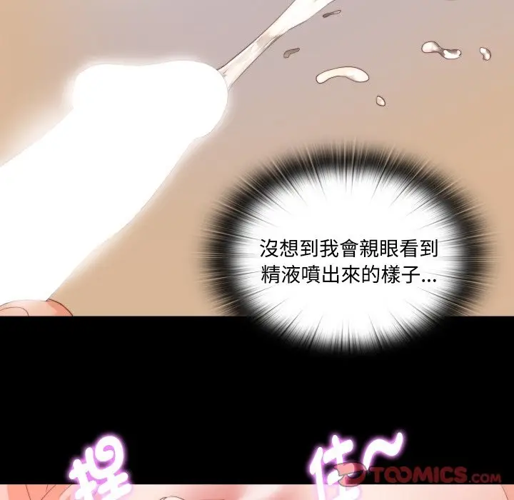 漫画《无法上色的关系》第14话第50张图