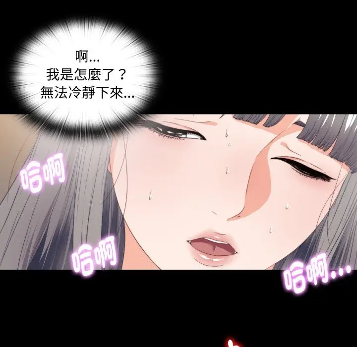 漫画《无法上色的关系》第14话第53张图