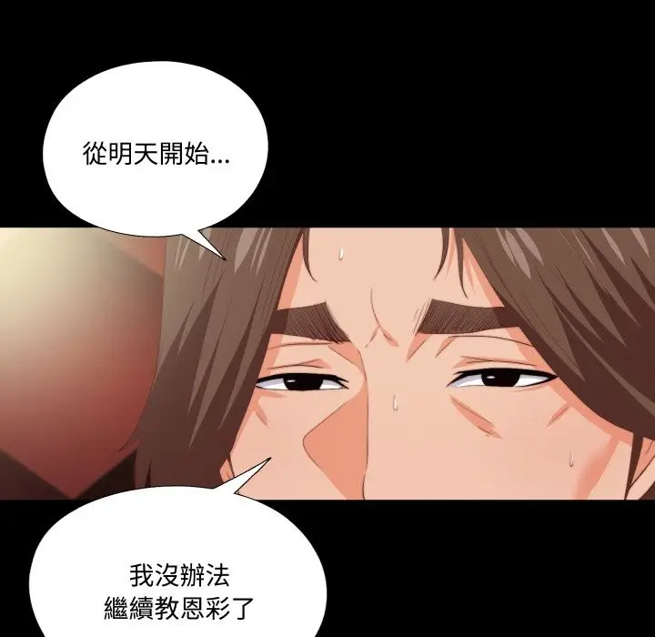 漫画《无法上色的关系》第14话第72张图