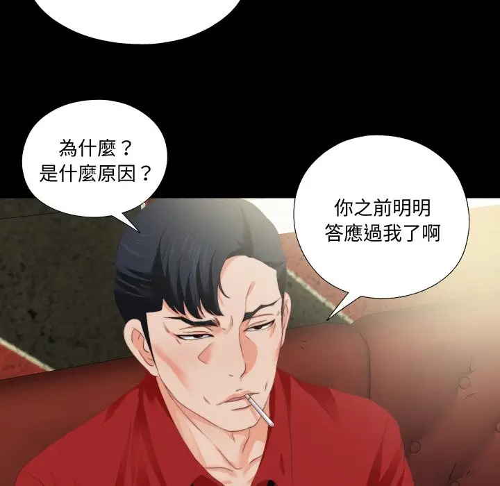 漫画《无法上色的关系》第14话第73张图