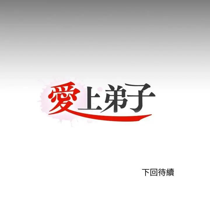 漫画《无法上色的关系》第15话第101张图