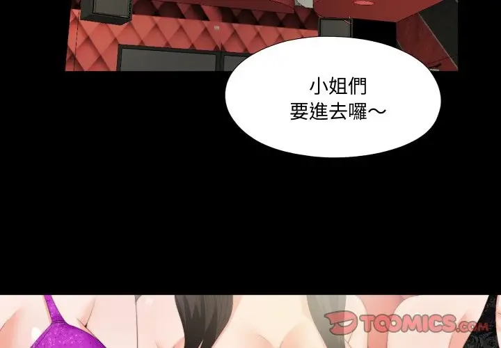 漫画《无法上色的关系》第15话第2张图