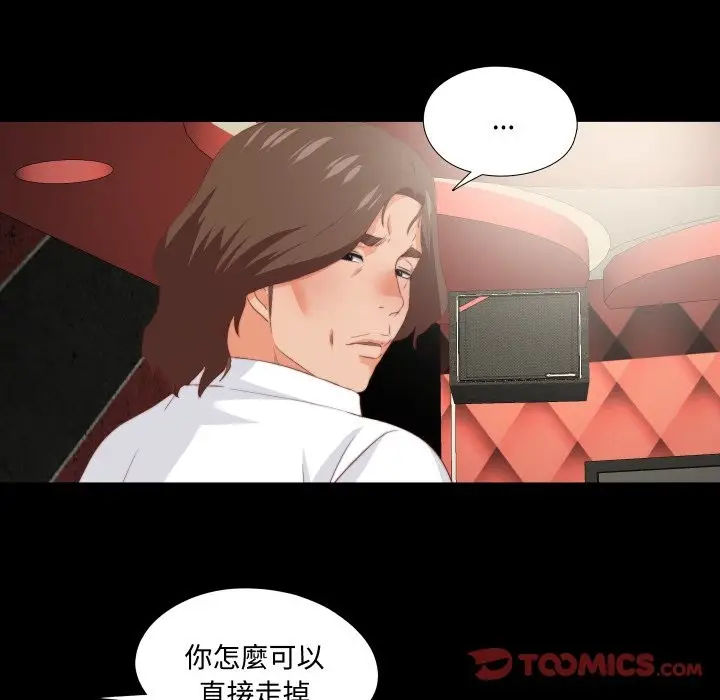 漫画《无法上色的关系》第15话第20张图