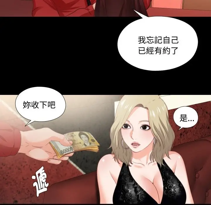 漫画《无法上色的关系》第15话第33张图