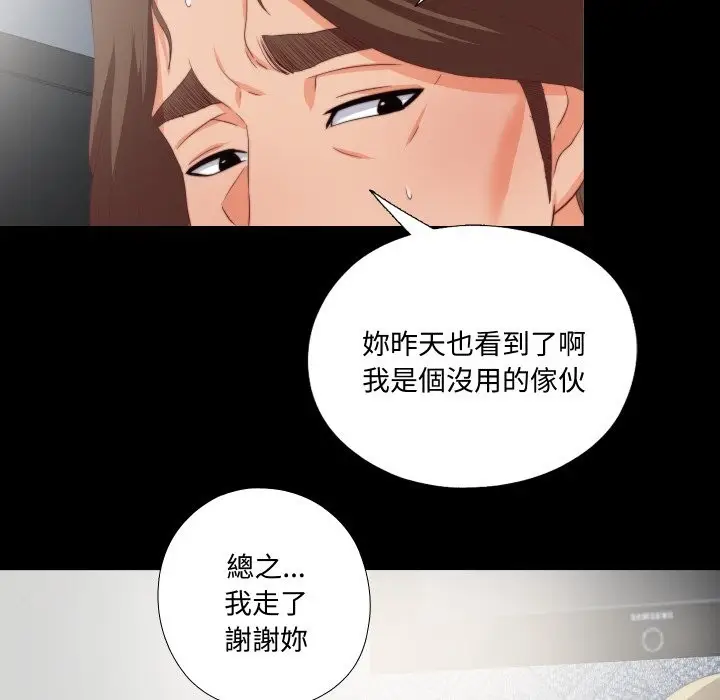 漫画《无法上色的关系》第15话第65张图