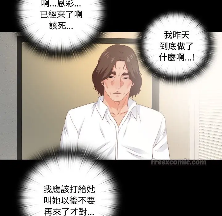 漫画《无法上色的关系》第15话第75张图