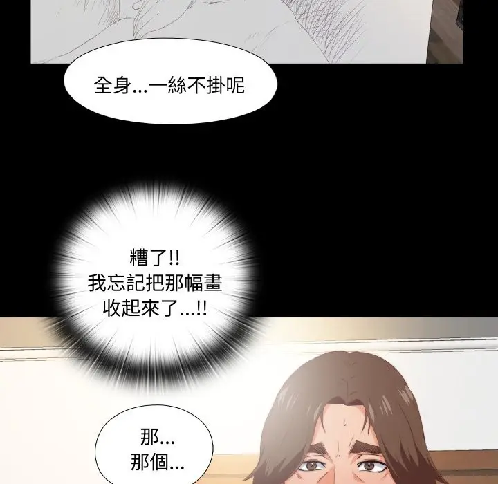 漫画《无法上色的关系》第15话第88张图