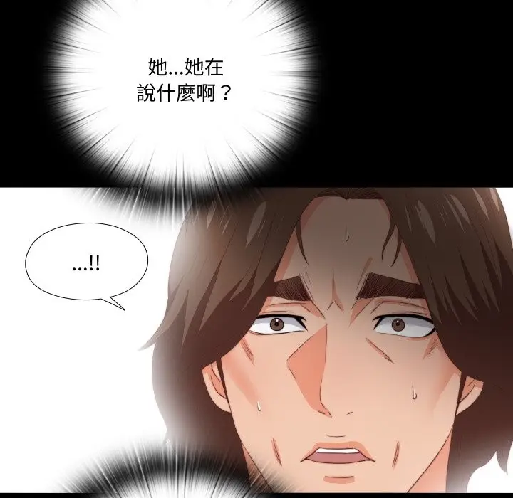 漫画《无法上色的关系》第15话第97张图