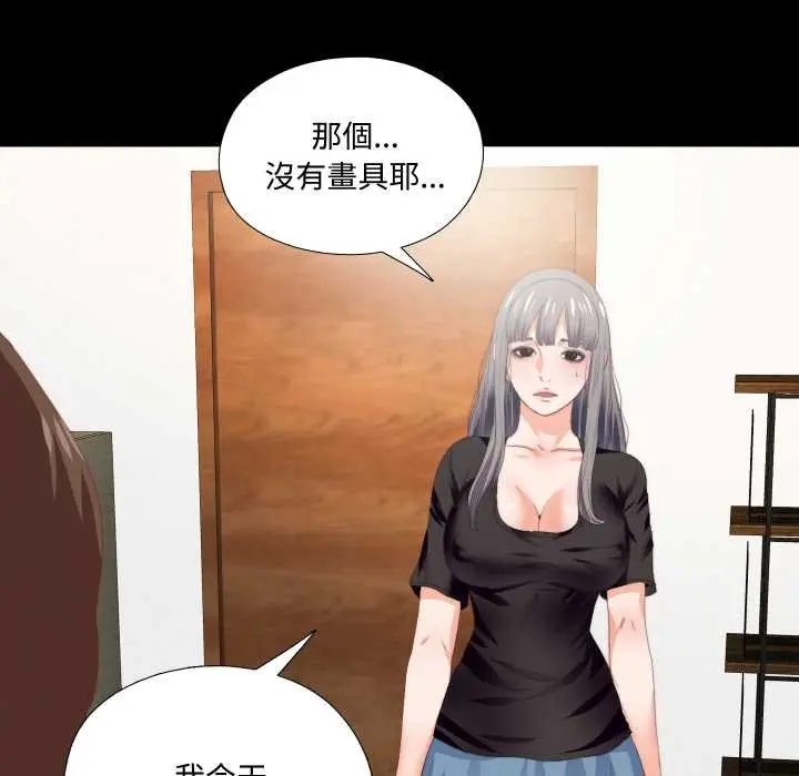 漫画《无法上色的关系》第16话第38张图