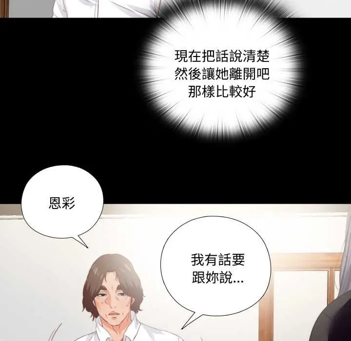 漫画《无法上色的关系》第16话第40张图
