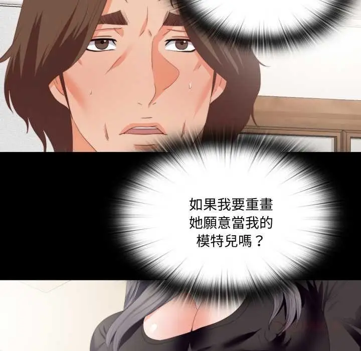 漫画《无法上色的关系》第16话第50张图